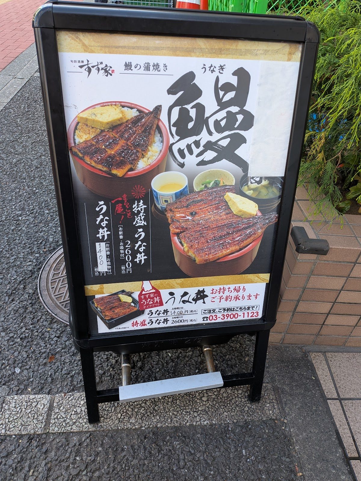 店先の看板